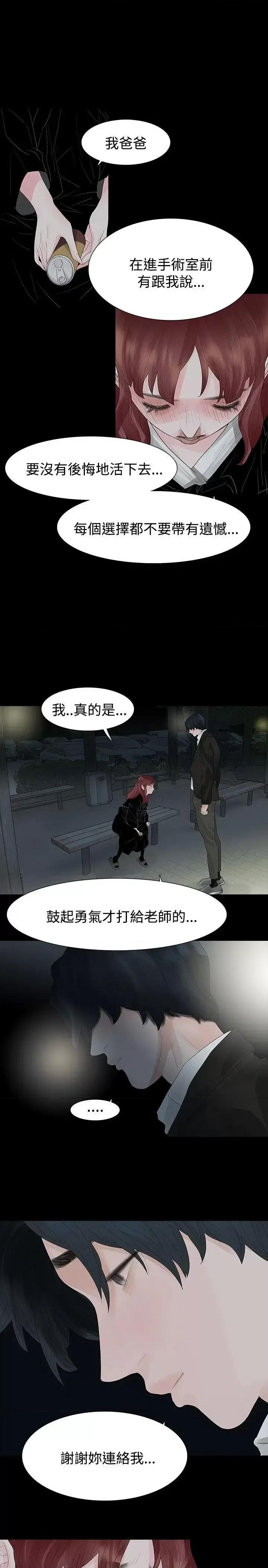 玩火 玩火-第38话 第11页