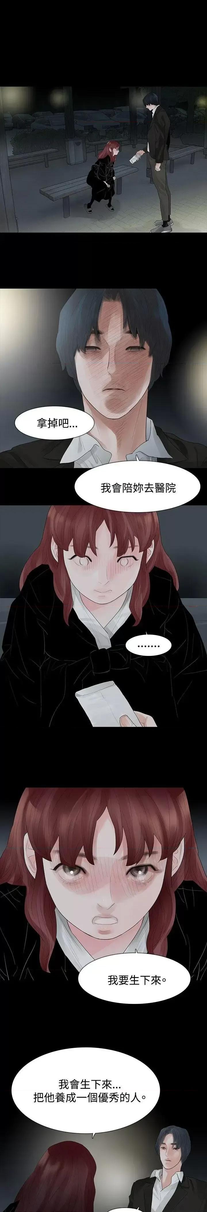 玩火 玩火-第38话 第13页