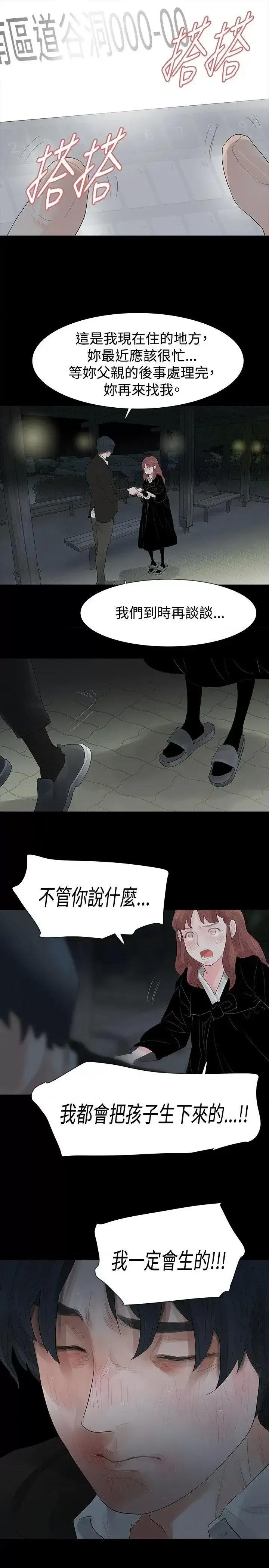 玩火 玩火-第38话 第21页