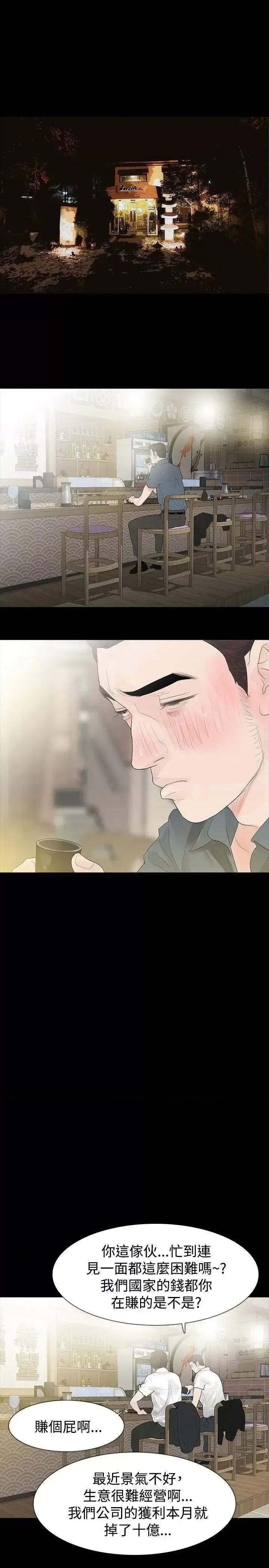 玩火 玩火-第38话 第23页
