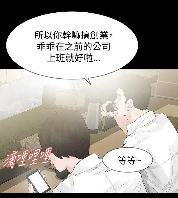 玩火 玩火-第38话 第24页