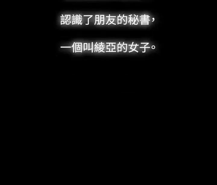 玩火 玩火-第38话 第28页