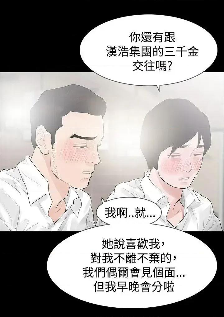 玩火 玩火-第39话 第1页