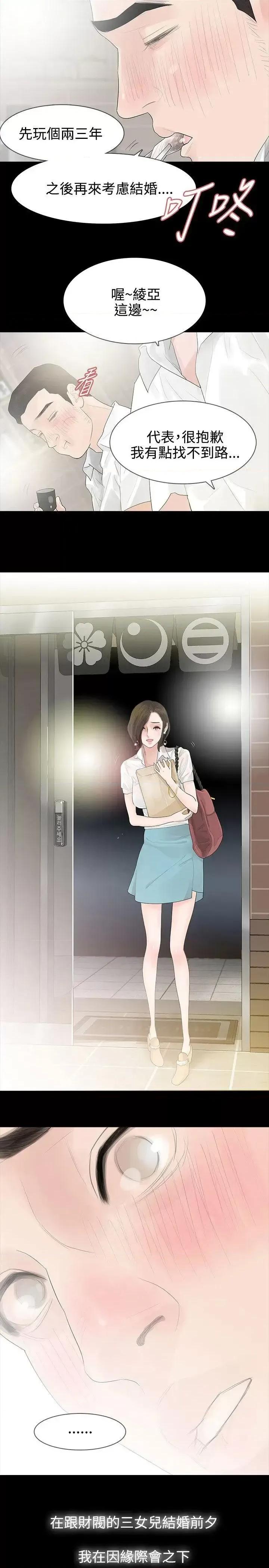 玩火 玩火-第39话 第2页