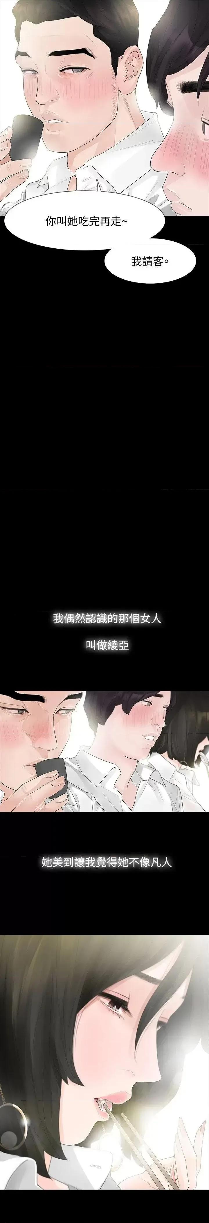 玩火 玩火-第39话 第6页