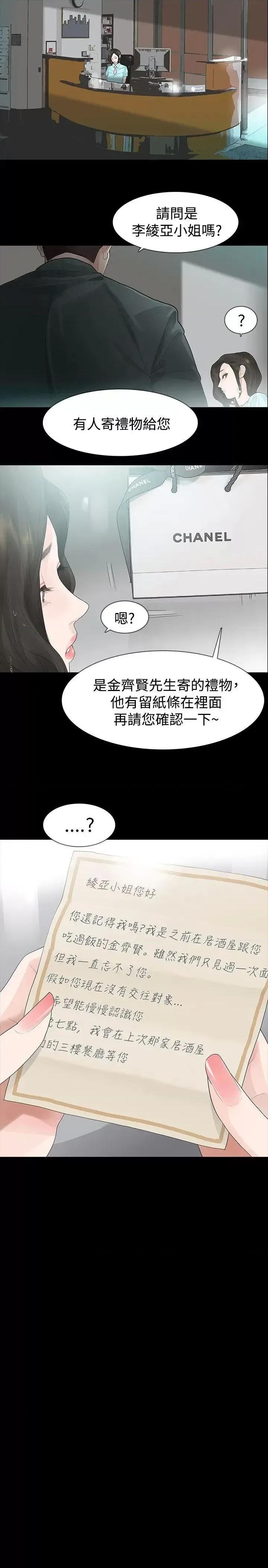 玩火 玩火-第39话 第16页