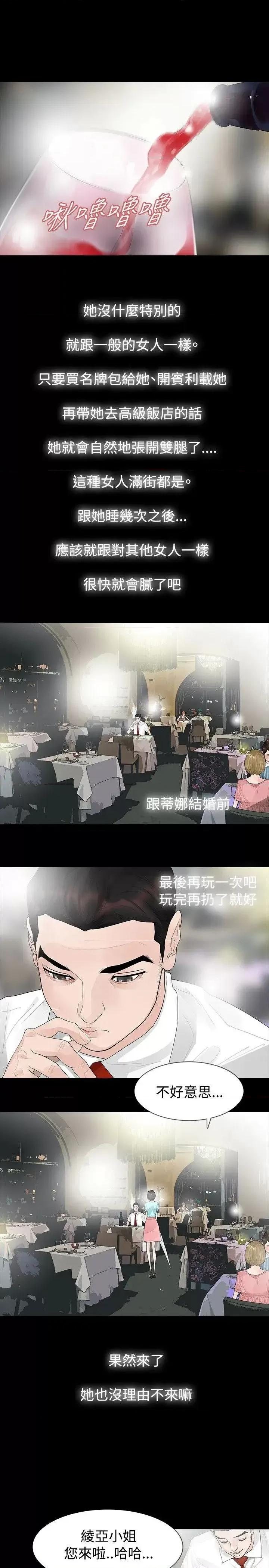 玩火 玩火-第39话 第18页