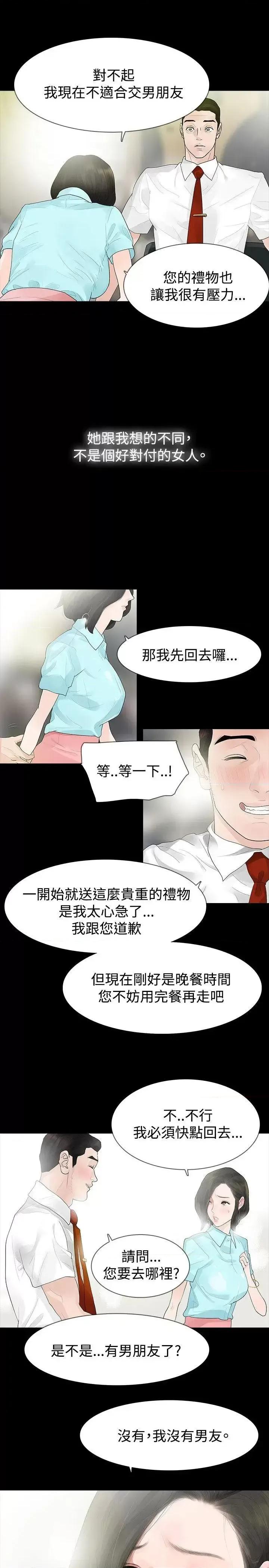 玩火 玩火-第39话 第20页