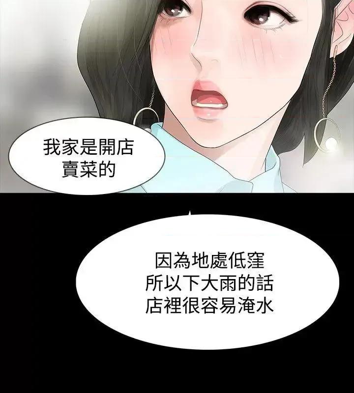 玩火 玩火-第39话 第21页