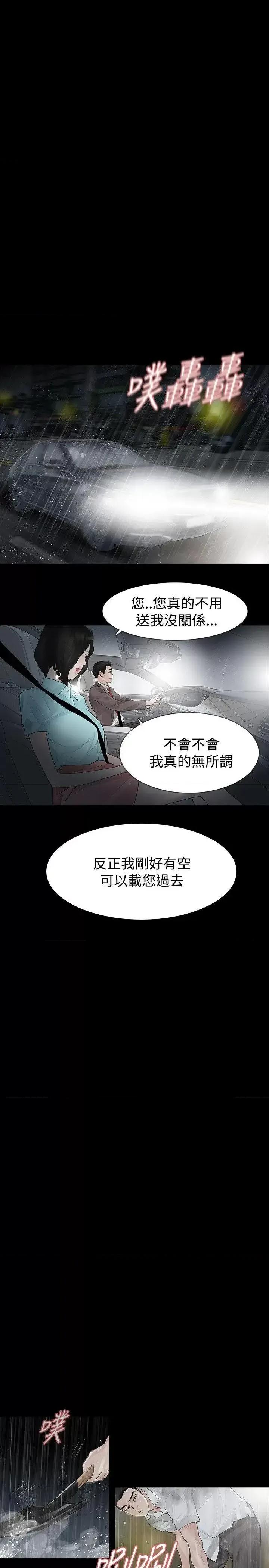 玩火 玩火-第39话 第22页