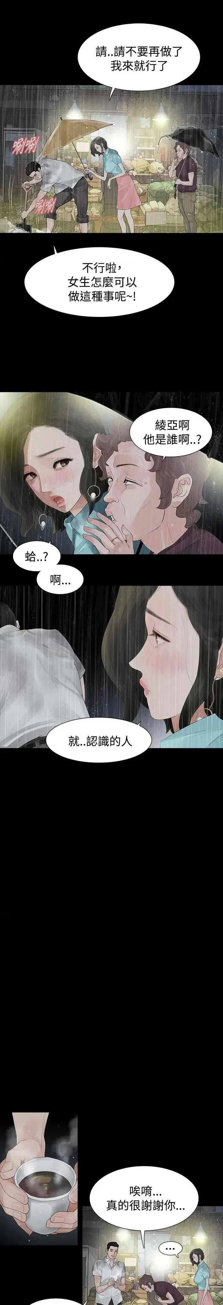 玩火 玩火-第39话 第24页
