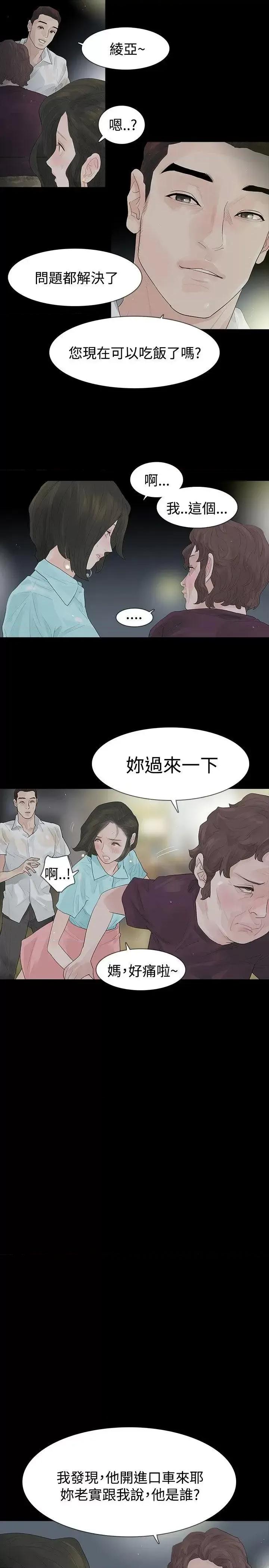 玩火 玩火-第39话 第26页