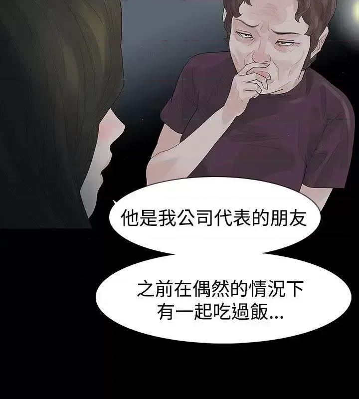 玩火 玩火-第39话 第27页