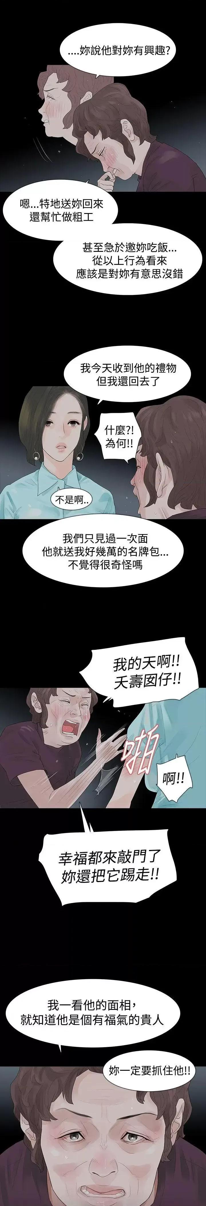 玩火 玩火-第39话 第28页