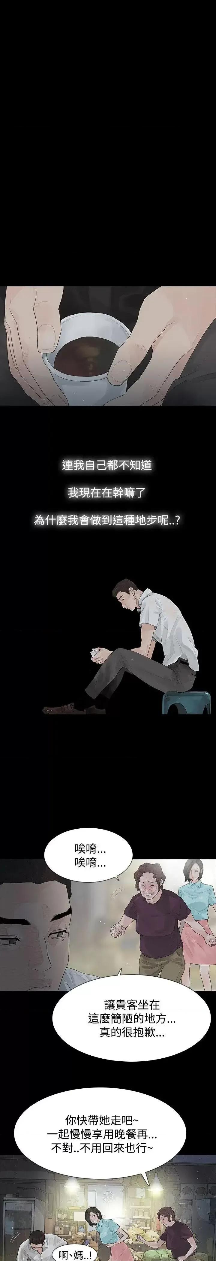 玩火 玩火-第39话 第30页