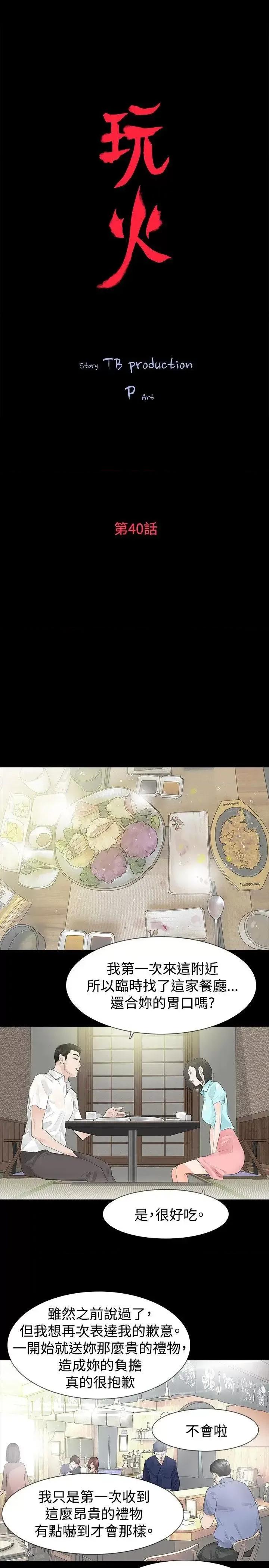 玩火 玩火-第40话 第3页