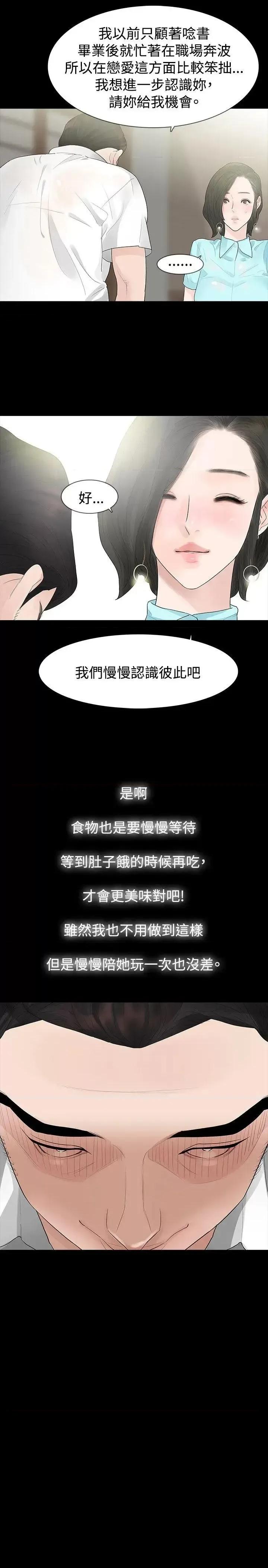玩火 玩火-第40话 第5页