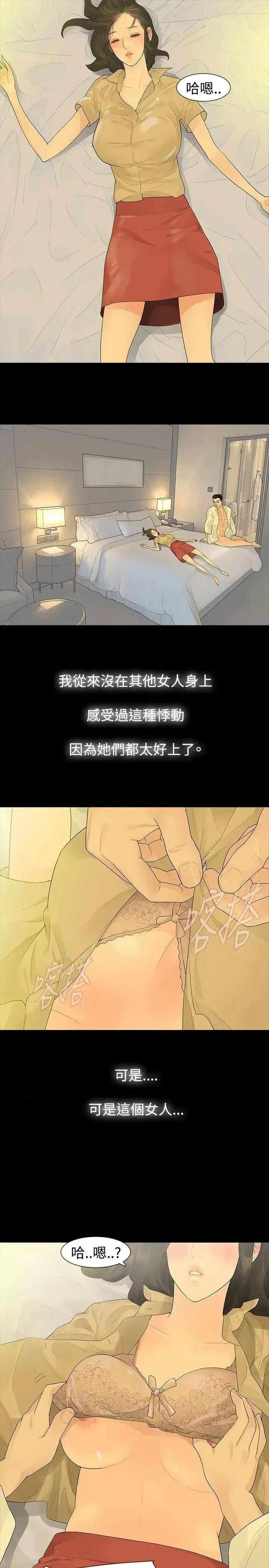 玩火 玩火-第40话 第11页