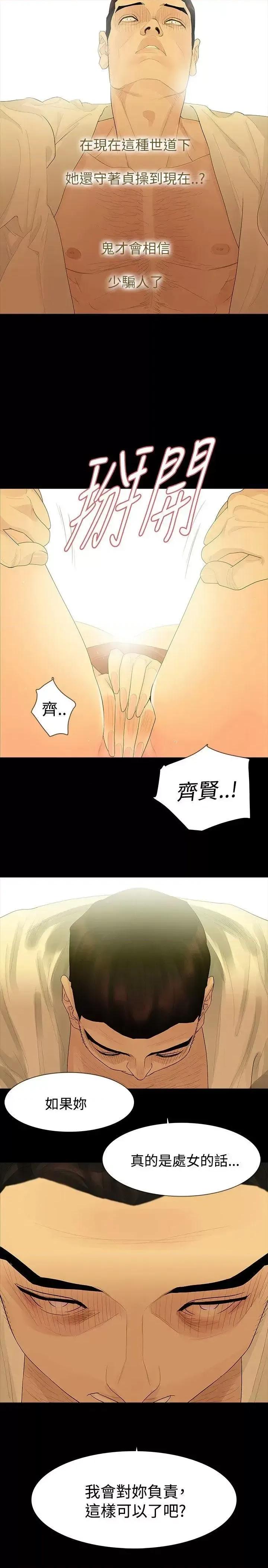 玩火 玩火-第40话 第17页