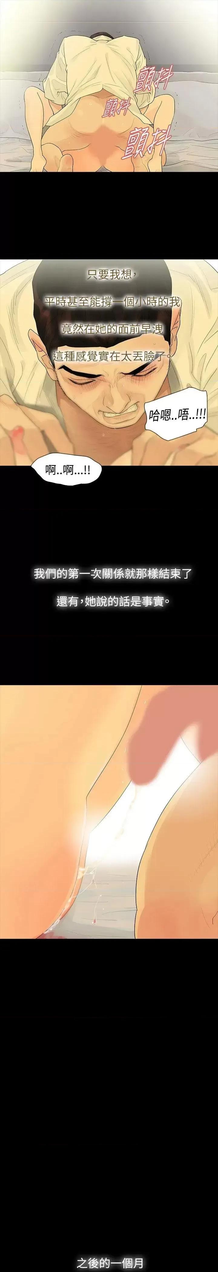 玩火 玩火-第40话 第21页