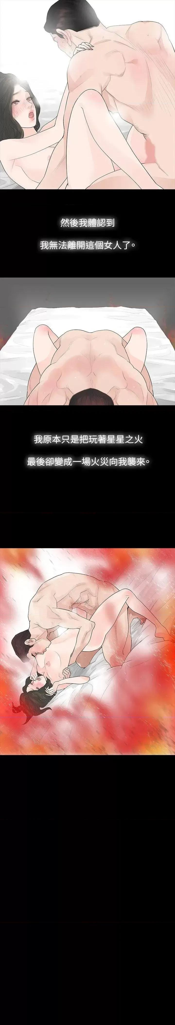 玩火 玩火-第40话 第23页