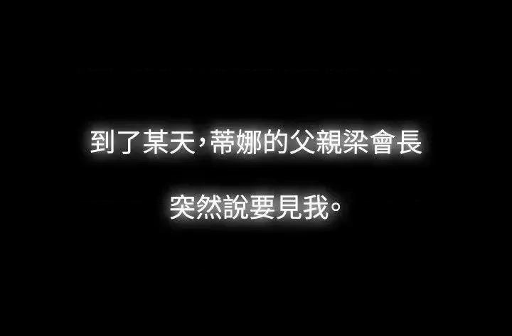 玩火 玩火-第40话 第24页