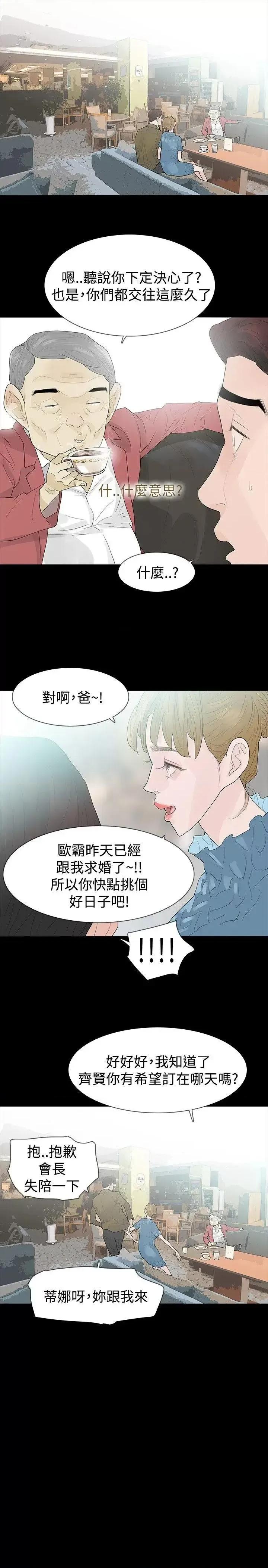 玩火 玩火-第40话 第25页