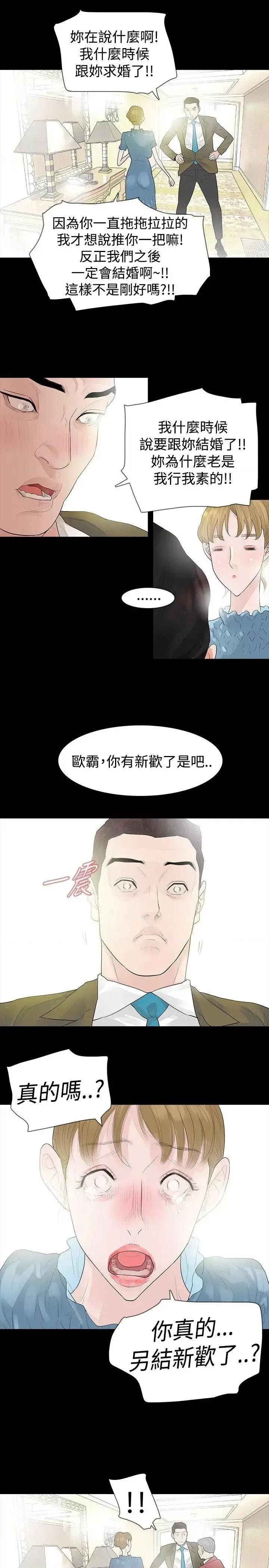 玩火 玩火-第40话 第27页