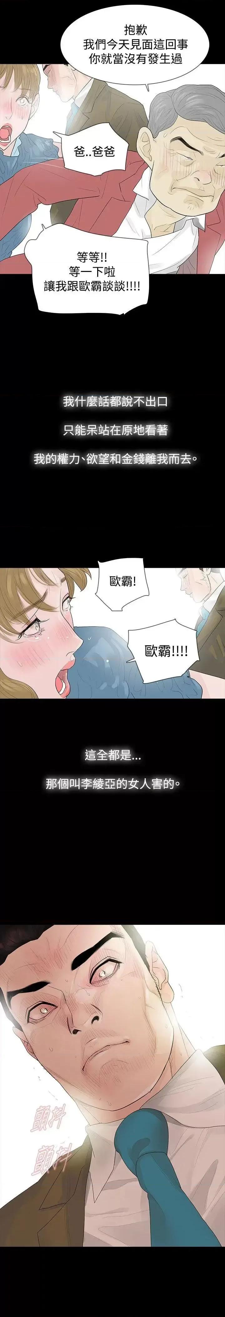玩火 玩火-第40话 第29页