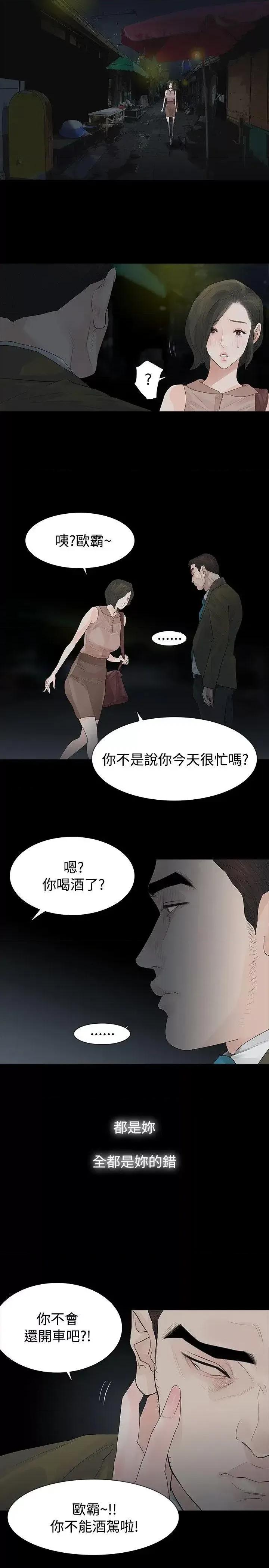 玩火 玩火-第41话 第4页