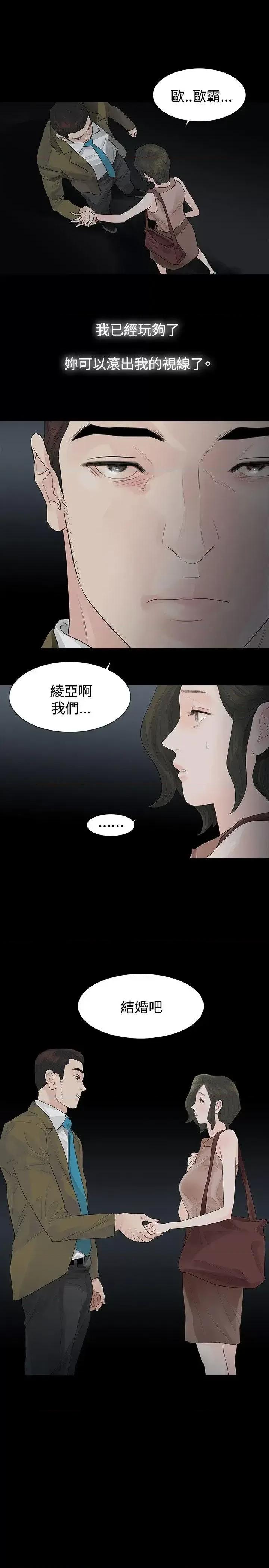 玩火 玩火-第41话 第6页