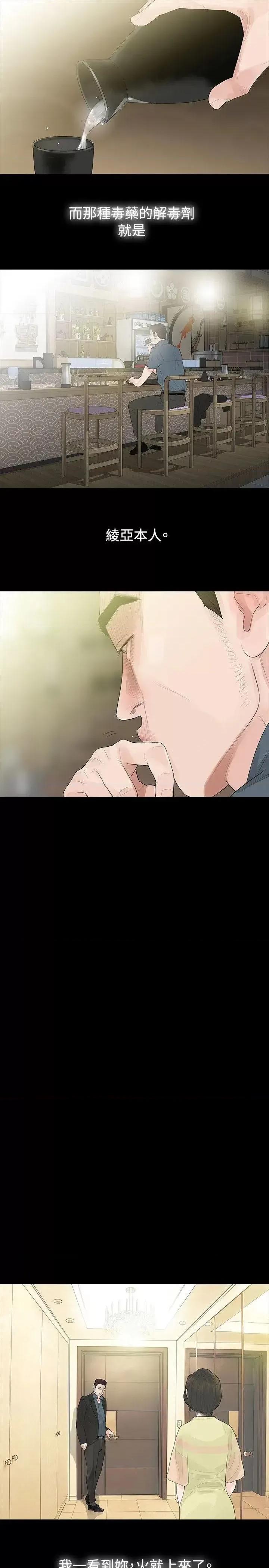 玩火 玩火-第41话 第8页