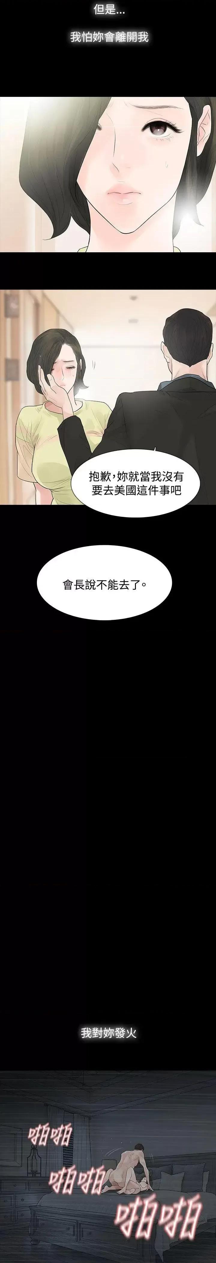 玩火 玩火-第41话 第10页