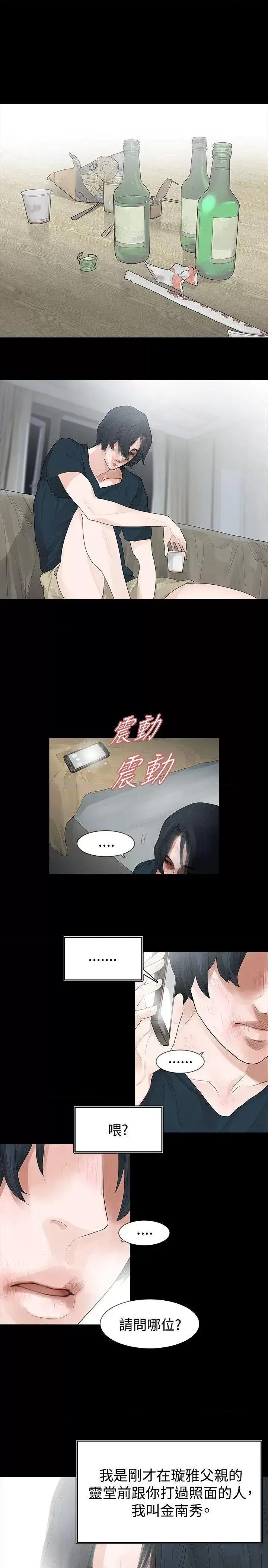 玩火 玩火-第41话 第14页