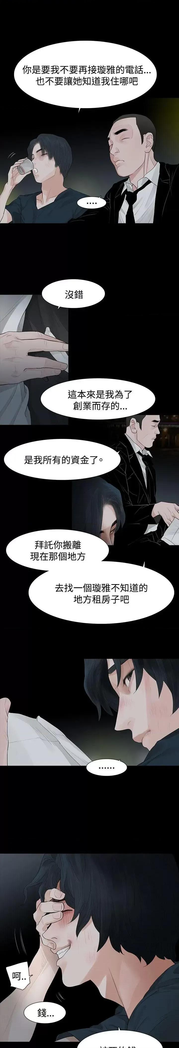 玩火 玩火-第41话 第18页