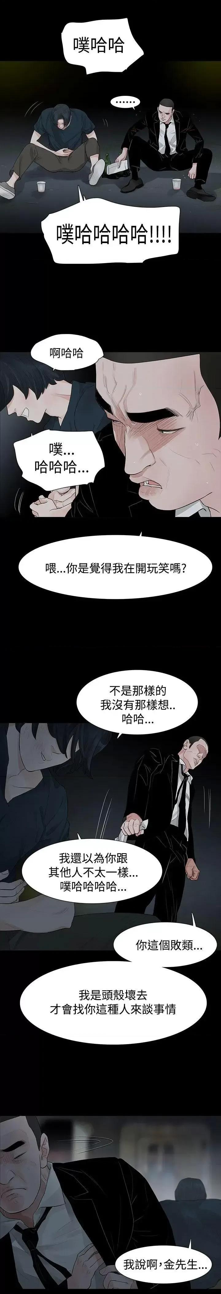 玩火 玩火-第41话 第20页