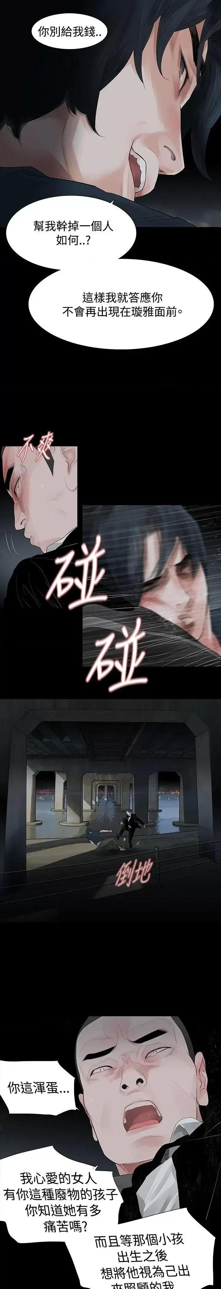 玩火 玩火-第41话 第22页