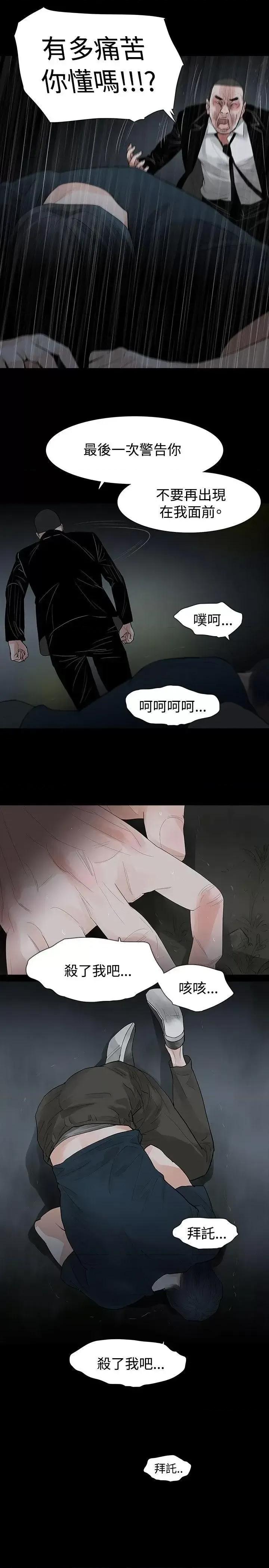 玩火 玩火-第41话 第24页