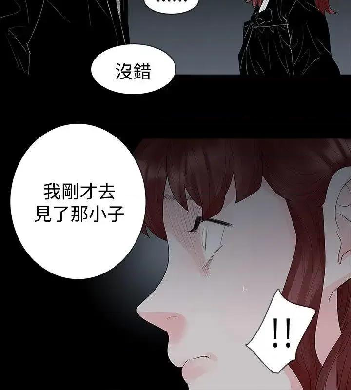 玩火 玩火-第42话 第4页