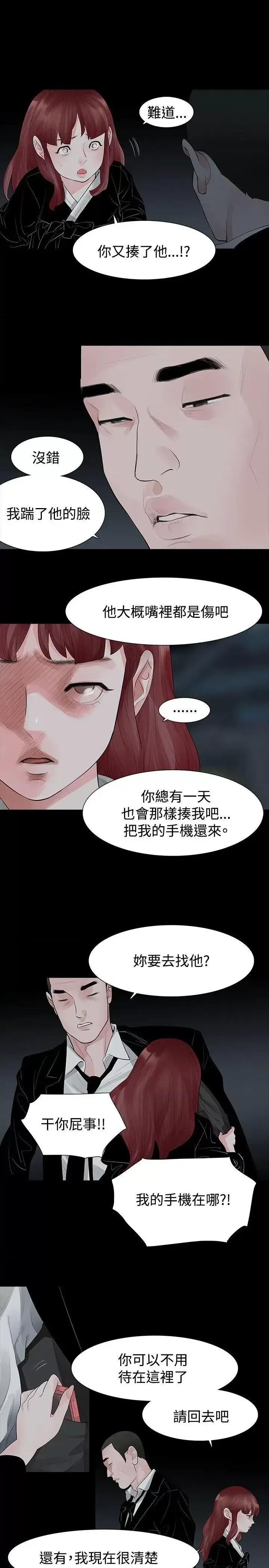 玩火 玩火-第42话 第5页