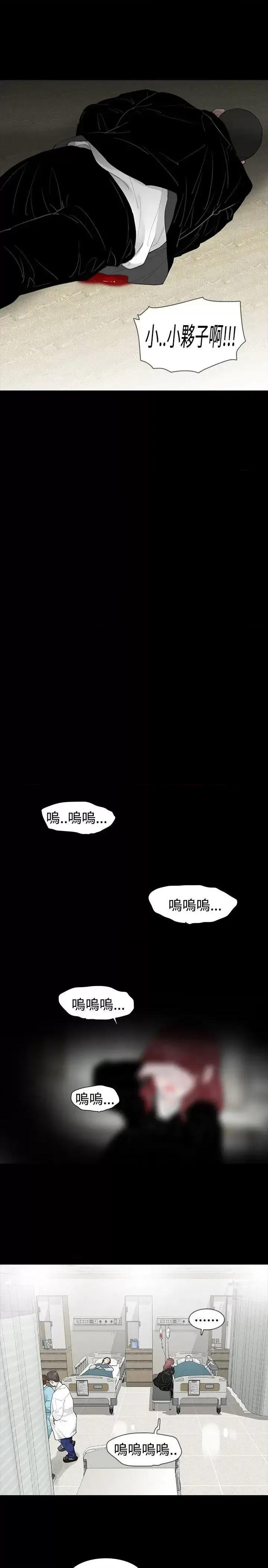 玩火 玩火-第42话 第9页