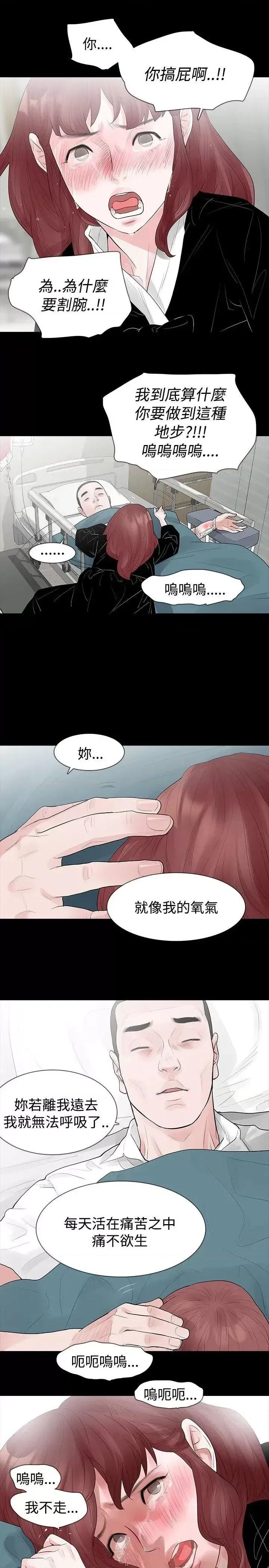 玩火 玩火-第42话 第11页
