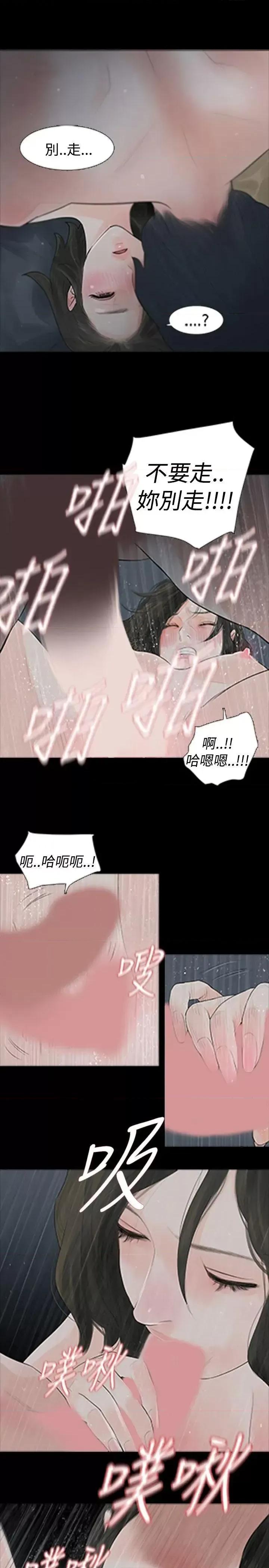 玩火 玩火-第42话 第15页