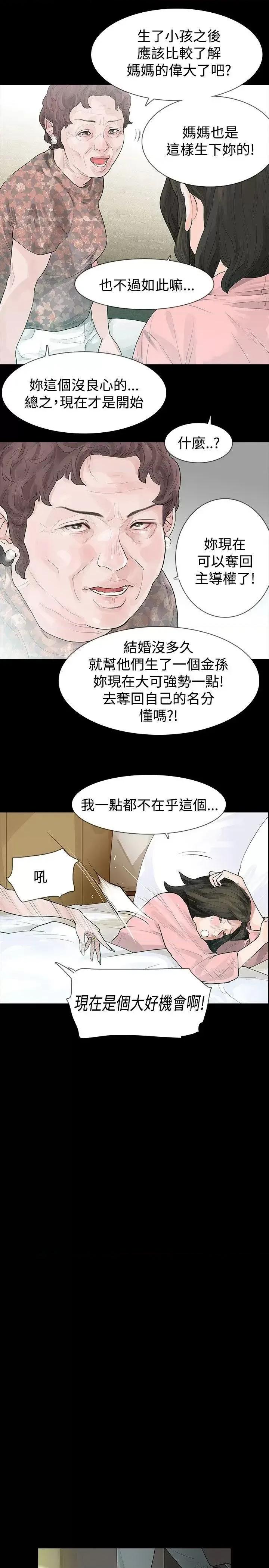 玩火 玩火-第43话 第3页