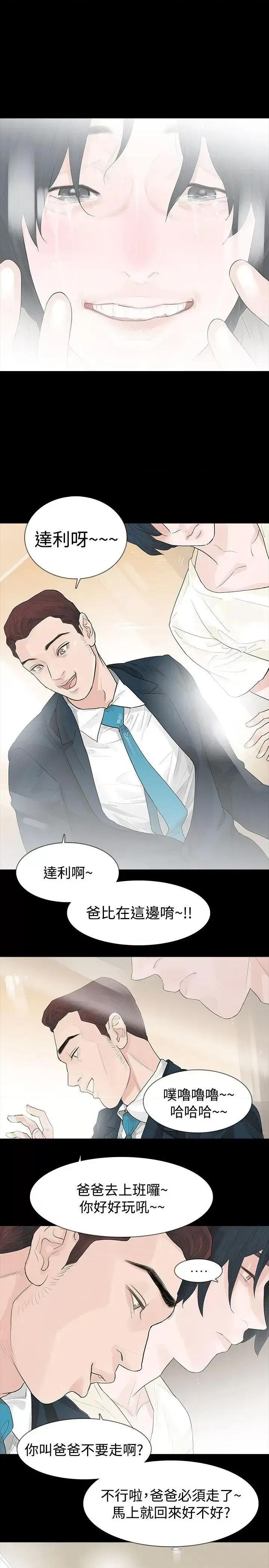 玩火 玩火-第43话 第7页