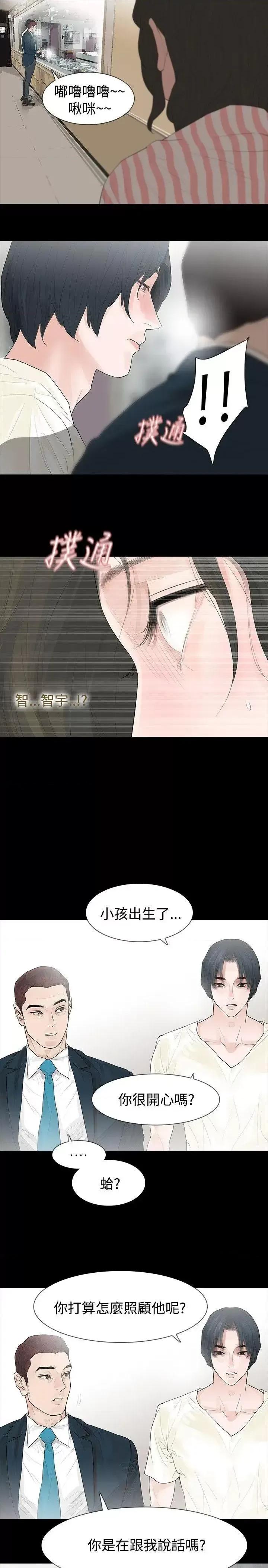 玩火 玩火-第43话 第9页