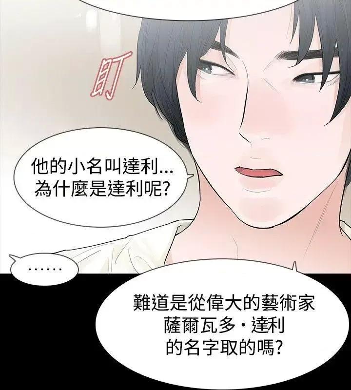 玩火 玩火-第43话 第10页