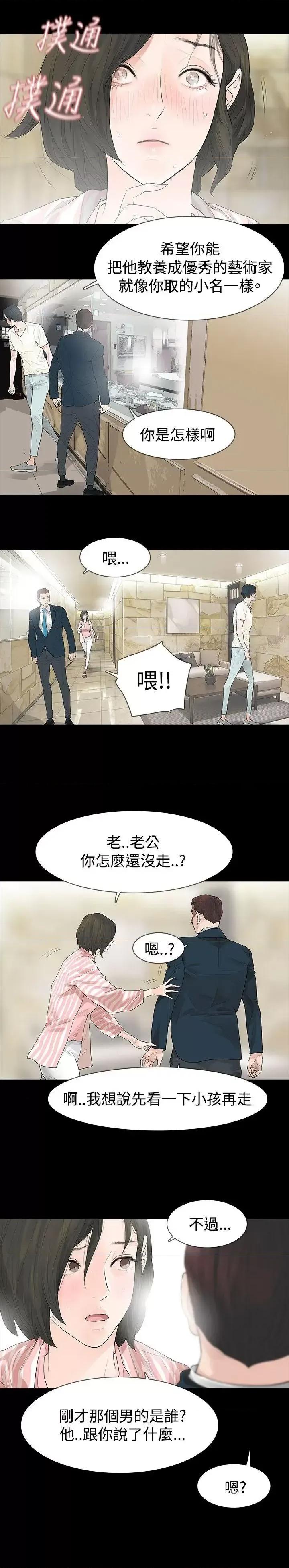 玩火 玩火-第43话 第11页