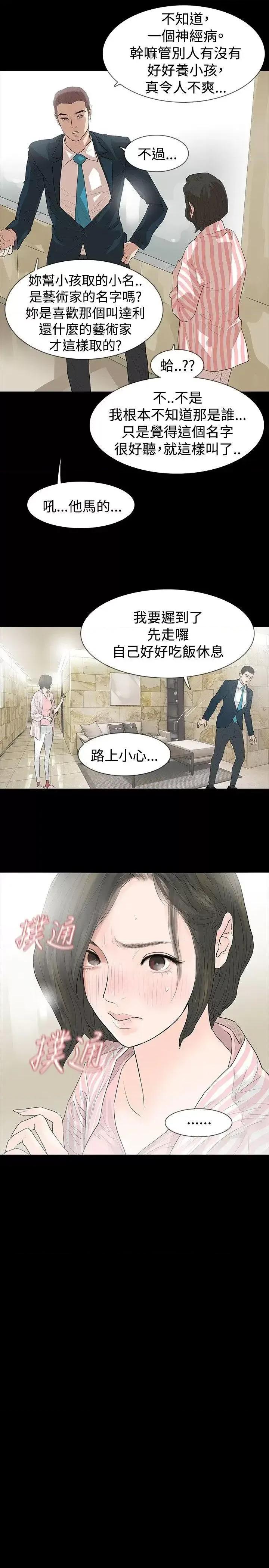 玩火 玩火-第43话 第12页