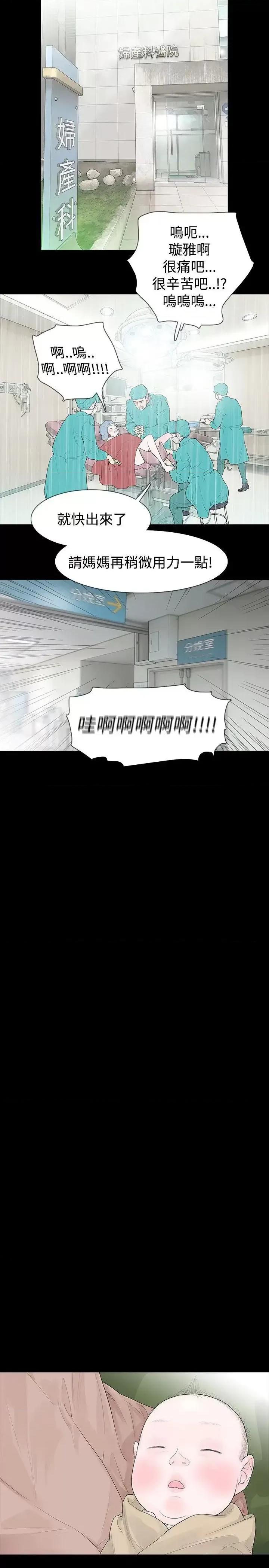 玩火 玩火-第43话 第14页